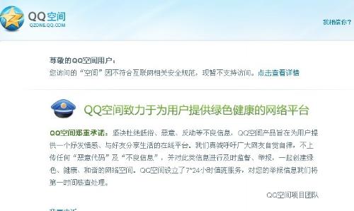 手机qq空间被举报了怎么办 手机qq空间解封流程1