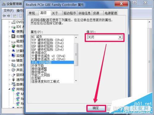 电脑不能关机只有拔掉网线才可以关机的解决办法9