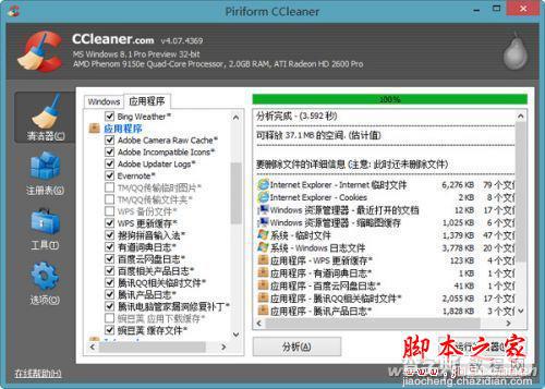 定制CCleaner 让电脑清理更彻底3