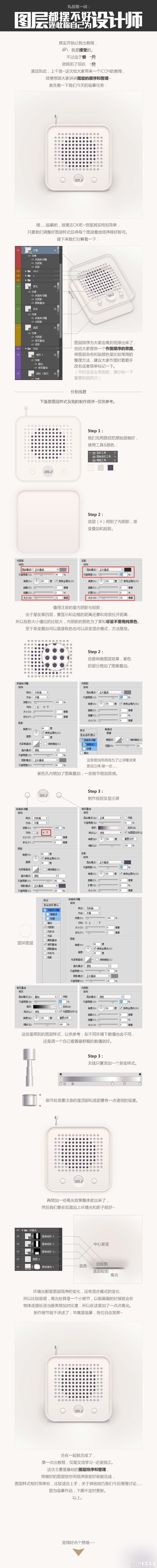 图层都摆不好还敢称自己为设计师 图层的顺序和整理1