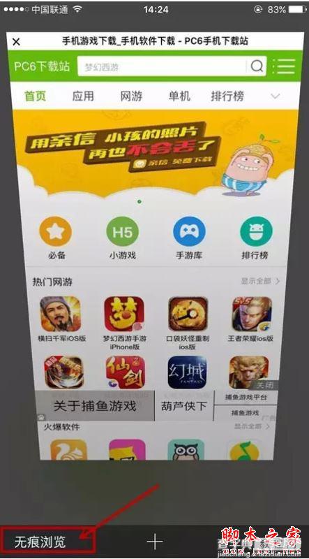 iphone怎么设置才能隐私保护 苹果手机保护隐私五种小技巧3