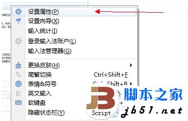 搜狗输入法换皮肤的详细方法(图文)2