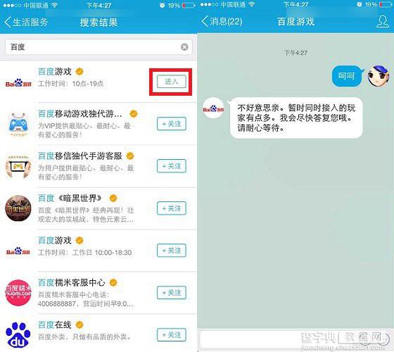 QQ公众号怎么订阅？关注QQ公众号订阅的方法图解4