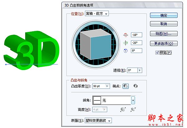 Illustrator绘制超酷效果的立体字教程3