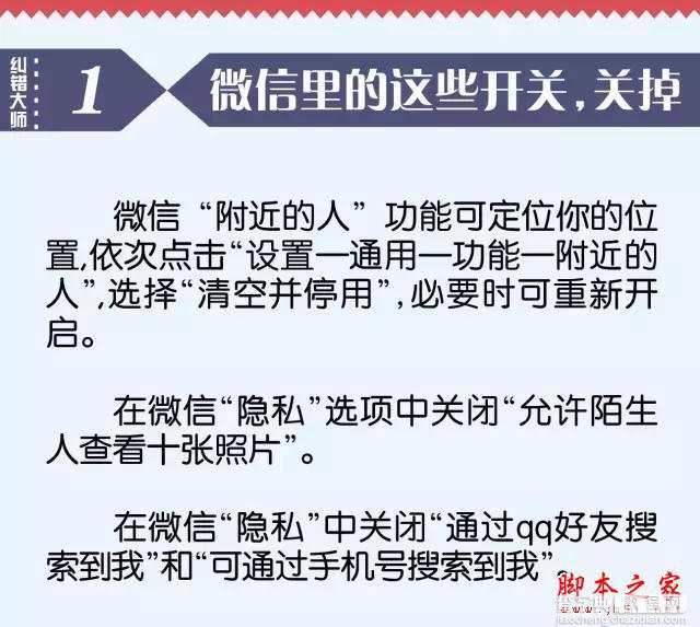 赶快把微信的这些功能关掉吧，不然早晚会出事的1