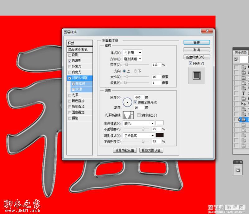 Photoshop绘制黄金质感的镏金福字4