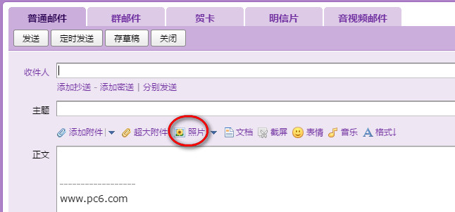 qq邮箱怎么发图片？qq邮箱发照片图文教程2