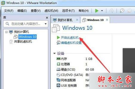 电脑出现VMware错误提示以独占方式锁定此配置文件失败的解决方法4