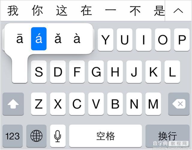 关于iPhone自带输入法 你所不知道的五个小技巧5