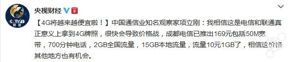 成都电信推出169元50M宽带+17G流量等套餐！4G价格战来了1