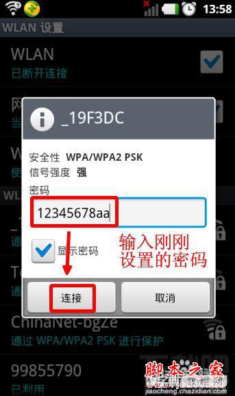 手把手教你用手机轻松设置无线wifi路由器的方法10