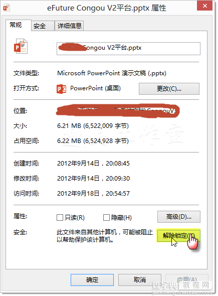 64位word2013、Excel 2013提示内存不足，PowerPoint 2013无法打开文件的一个解决方案8