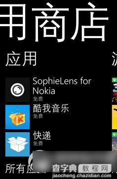 wp8应用商店错误怎么办？wp8应用商店错误代码805a8011解决方法1