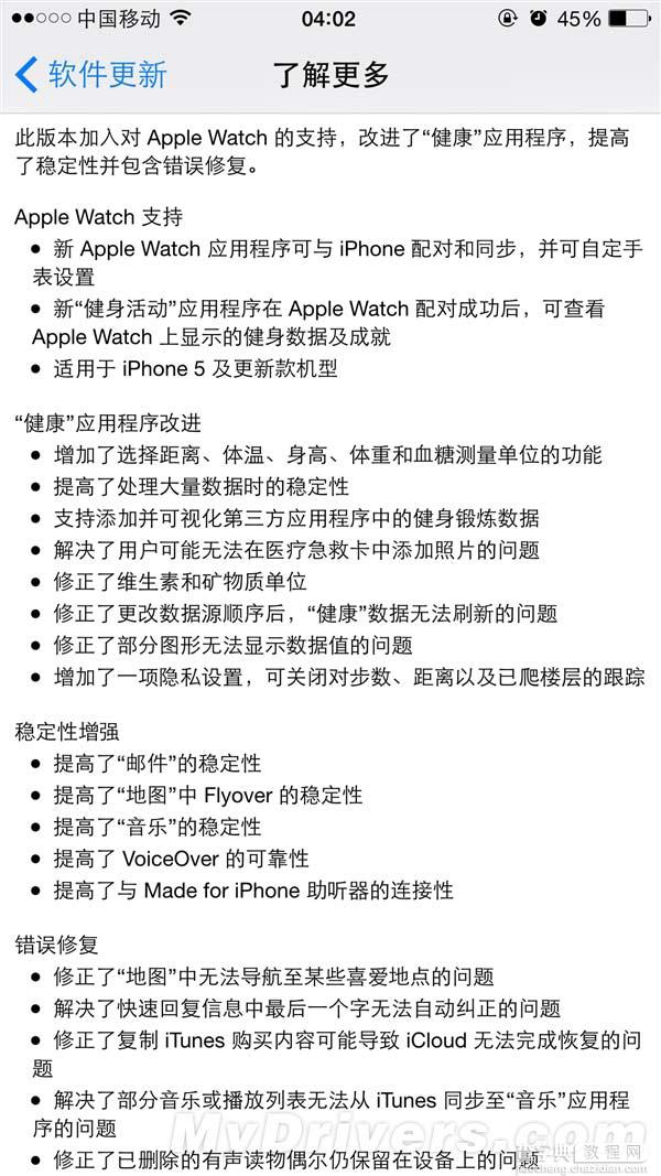 ios8.2耗电吗?用户抱怨ios8.2 30分钟掉电近50%1