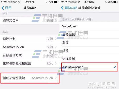 iPhone6Plus怎么快速关闭屏幕上的小白点？2