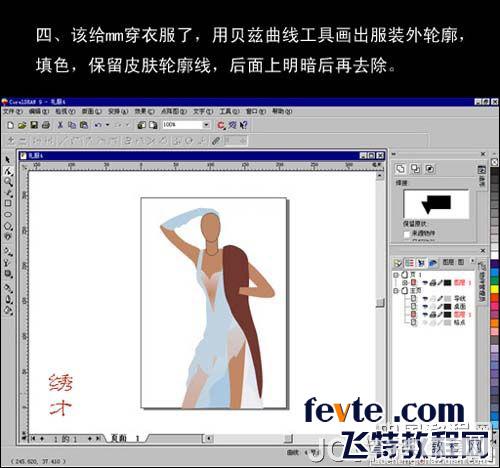 CDR绘制漂亮的女性时装效果图4