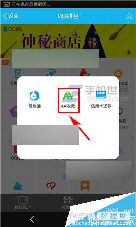 手机qq钱包AA收款入口在哪里?手机qq钱包发起AA收款5