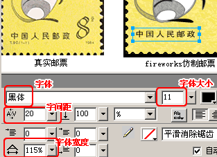 Fireworks 绘制小老鼠图案邮票5