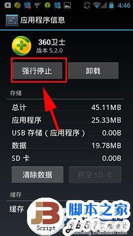 华为U8860如何强行停止程序？5