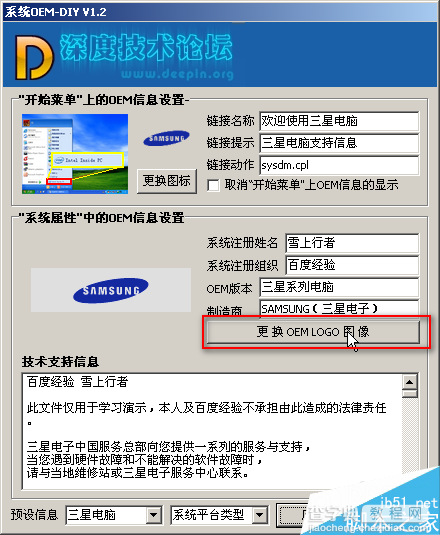 修改电脑oem信息的方法   如何修改oem电脑配置信息10