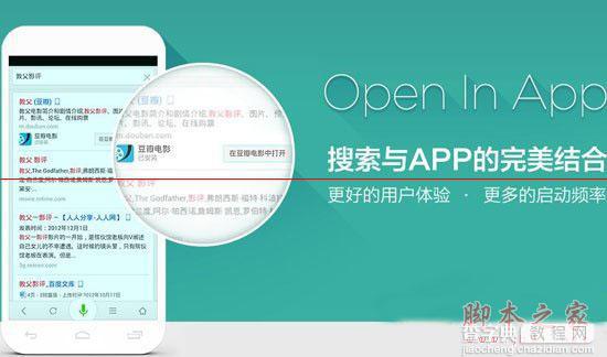 360 open in app是什么意思？360 open in app功能介绍教程1