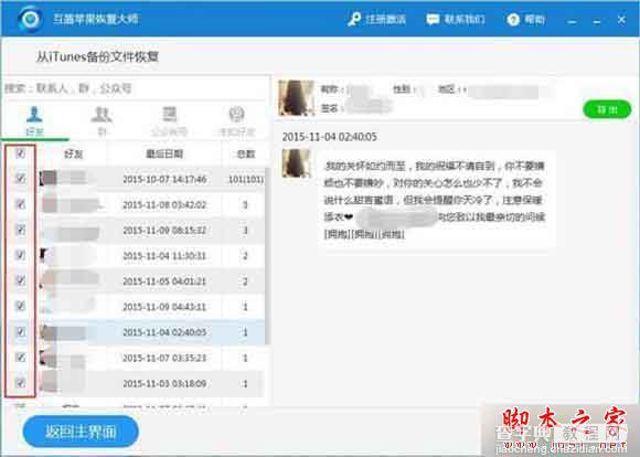 ios9.3怎么降级？ios9.3降级后怎么恢复数据？8