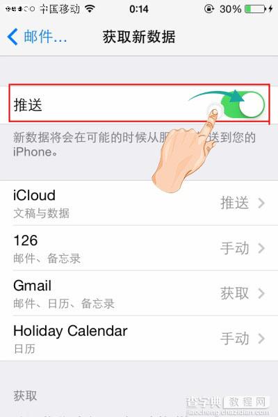 ios8如何设置手动检查新邮件2