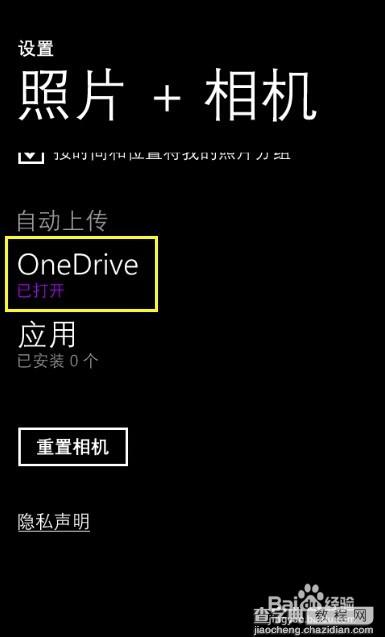 停止windows phone照片自动上传的方法6