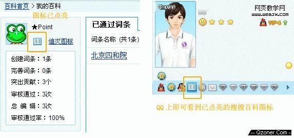 QQ百科图标点亮技巧1