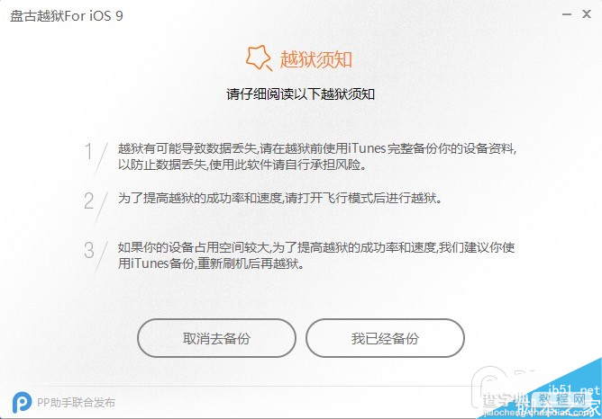 ios9.0.1越狱怎么样？iOS9.0.1与iOS9.0.2越狱哪个好?5