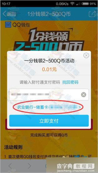 qq钱包支付1分钱领2-500Q币活动 新老用户均可以领取(秒到账)3