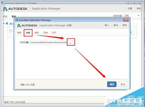 电脑怎么禁止Autodesk application manager自动启动?6
