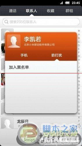 小米3如何将联系电话加入黑名单？1