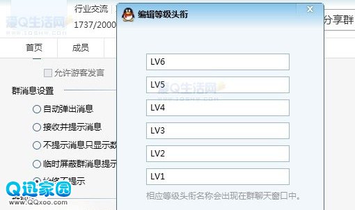 QQ群成员等级上线 lv可自定义群内头衔 群成员按积分排序2