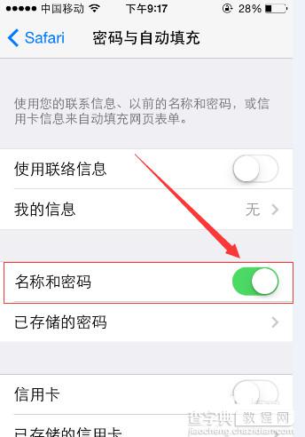 iPhone苹果手机怎么存储网站的登录信息无需每次重复输入4