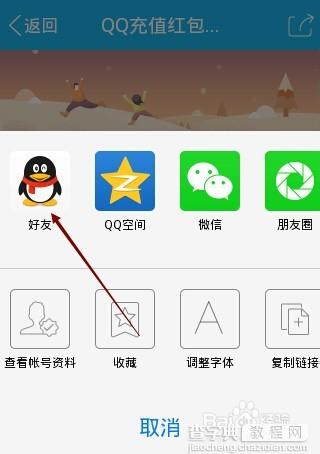 qq充值红包大派送怎么分享给好友领取充值红包?6