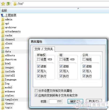 什么是777权限？Linux及Windows下如何设置文件夹的权限为777？2