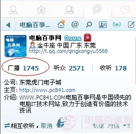 腾讯微博怎么看QQ号 图文教你腾讯微博查看QQ号教程7