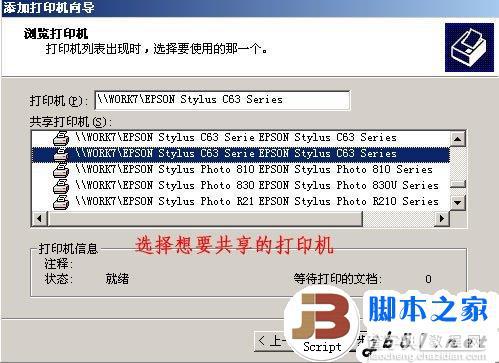 XP与Win7共享打印机的详细设置方法(图文教程)7