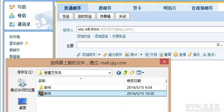 qq邮箱怎么发送文件夹？使用qq邮箱发送文件夹的方法图解6