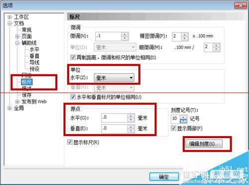 cdr标尺怎么显示？cdr设置标尺的详细方法4