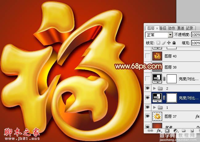 Photoshop设计打造出非常华丽的金色3D福字27