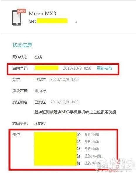 魅族MX3手机找回功能的特色之处及使用方法7