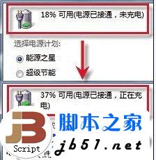 笔记本电脑的电池老是充不满的四个实用解决方法3