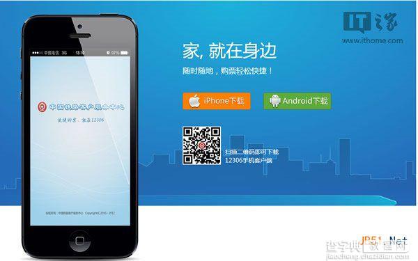 最新iPhone/安卓版铁路12306购票客户端下载3