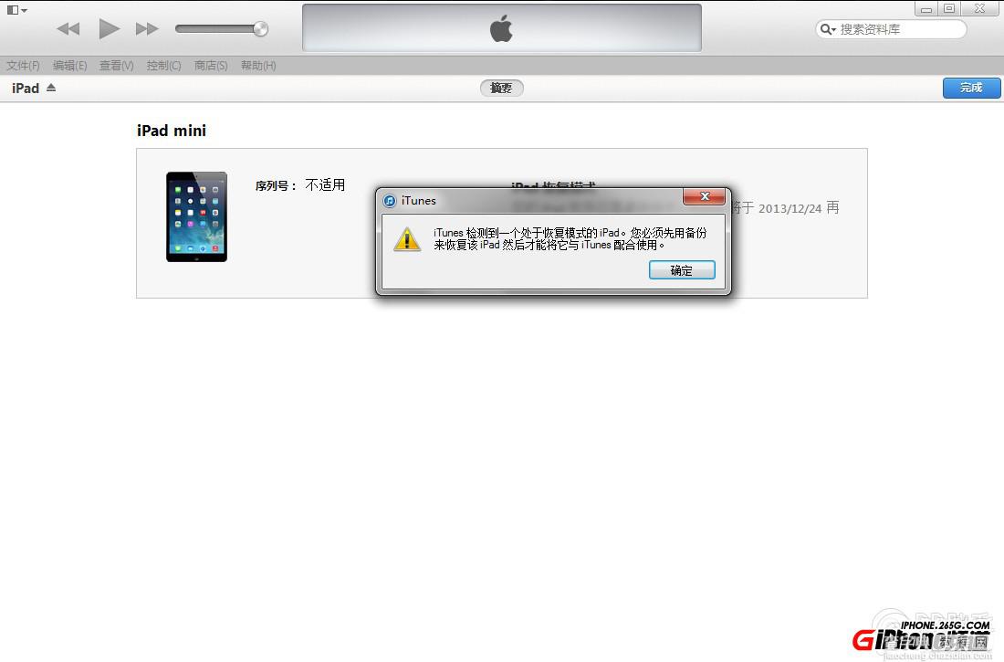 iPad mini如何升级iOS8.0.2正式版 iPad mini升级iOS8.0.2正式版图文教程8