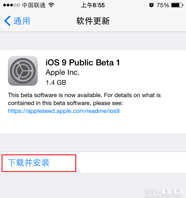 iOS9公测版怎么升级？苹果新系统iOS9公测版升级方法与注意事项详情介绍8