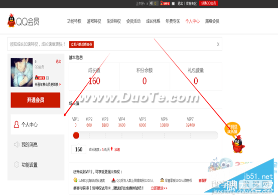 怎么刷qq会员？免费刷qq会员方法1