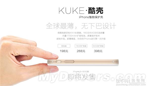 专门针对iPhone的3合1产品酷壳发布：电池、扩容、保护壳1