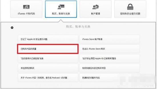 史上最详细的App Store退款流程攻略 再也不怕买错应用了9